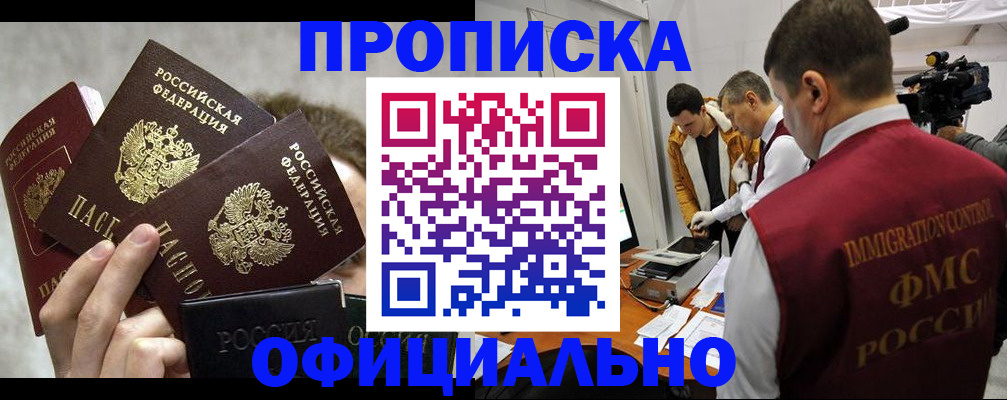 прописка в Балее