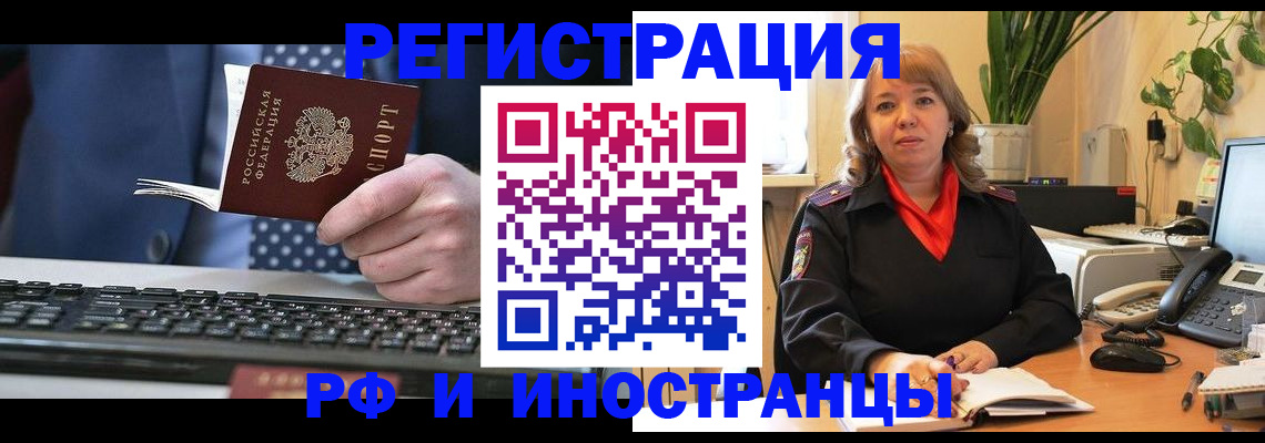 временная регистрация 2025 в Балее