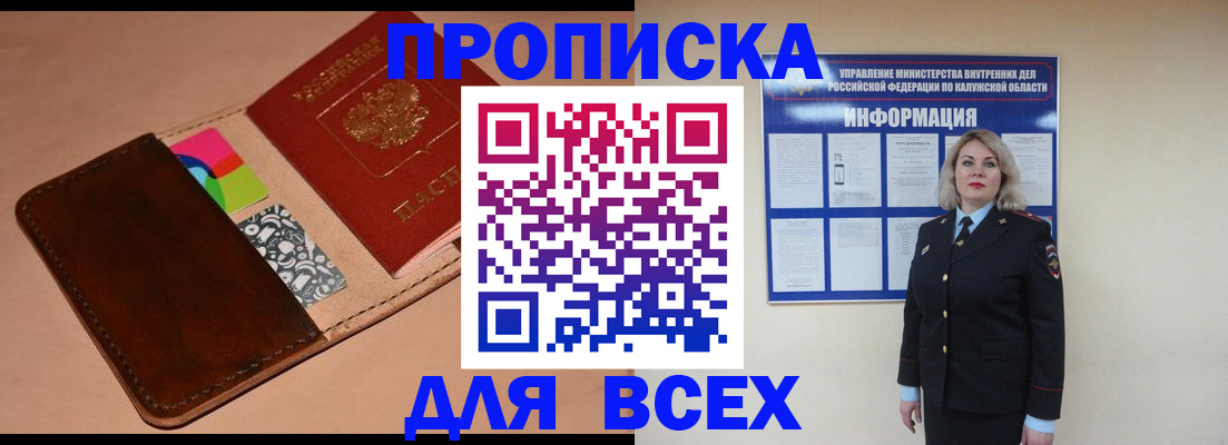 временная регистрация для школы в Балее