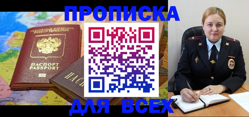 купить прописку в Балее
