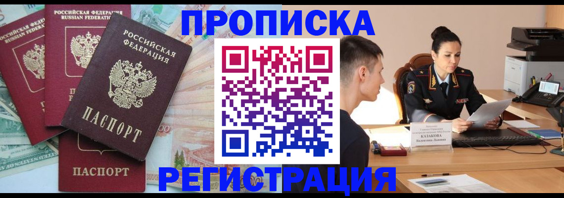 временная регистрация в квартире в Балее